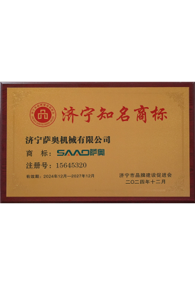 济宁市驰名商标